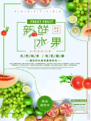 新鲜水果设计图__海报设计_广告设计_设计图库